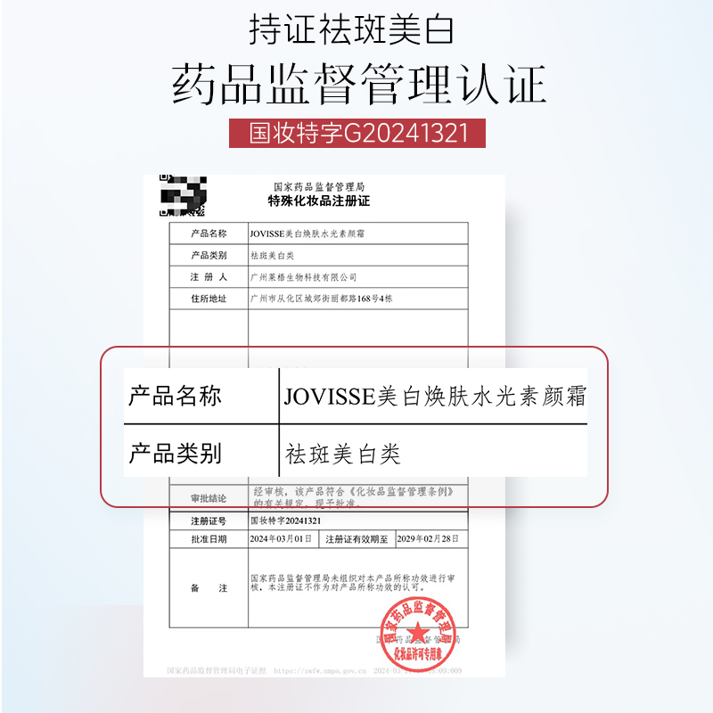 JO美白焕肤水光素颜霜30-主图9