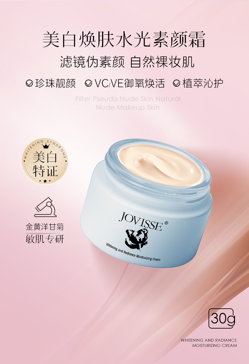 JO美白焕肤水光素颜霜30-详情_02.jpg