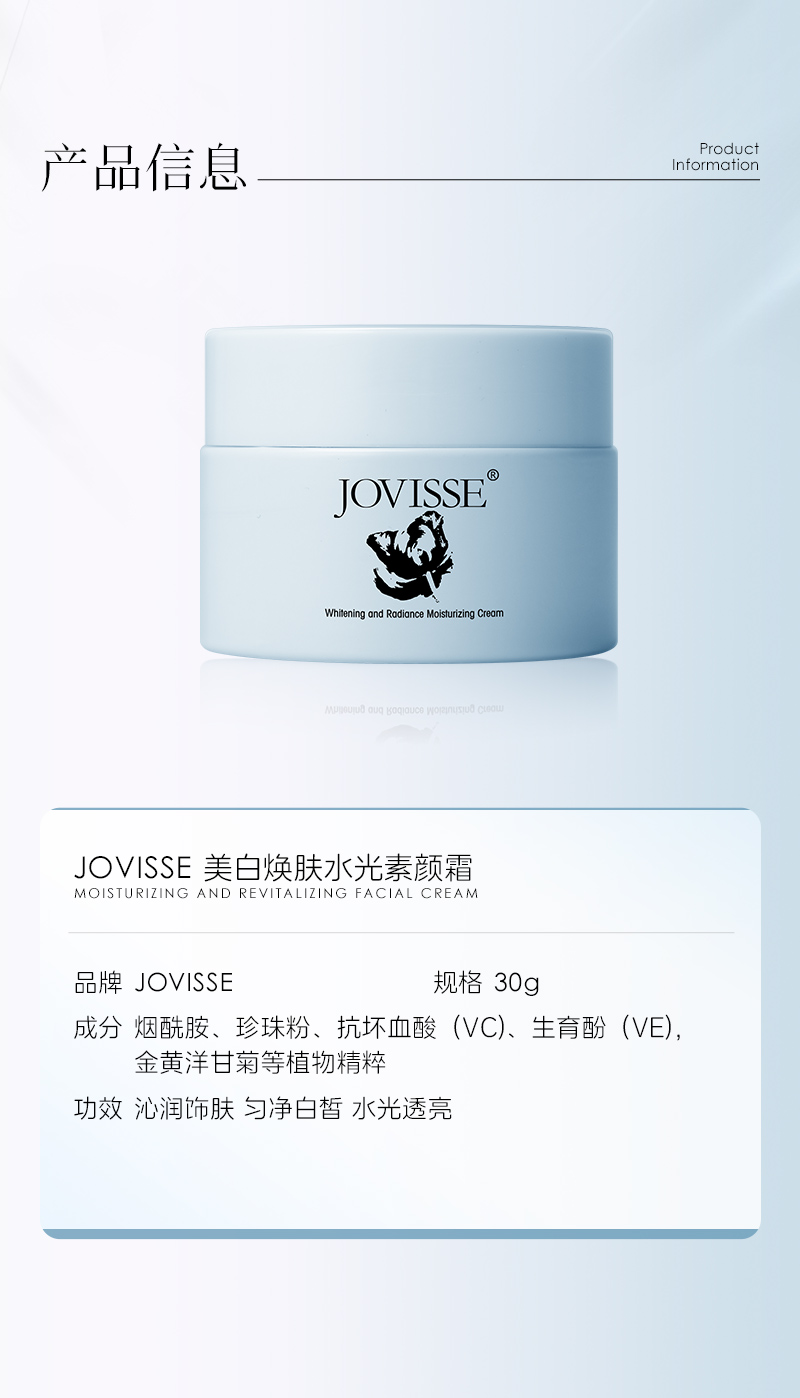 JO美白焕肤水光素颜霜30-详情_13.jpg
