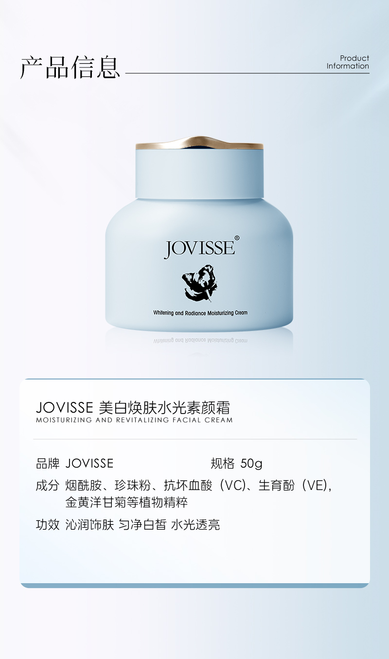 JO美白焕肤水光素颜霜50-详情(1)_13.jpg