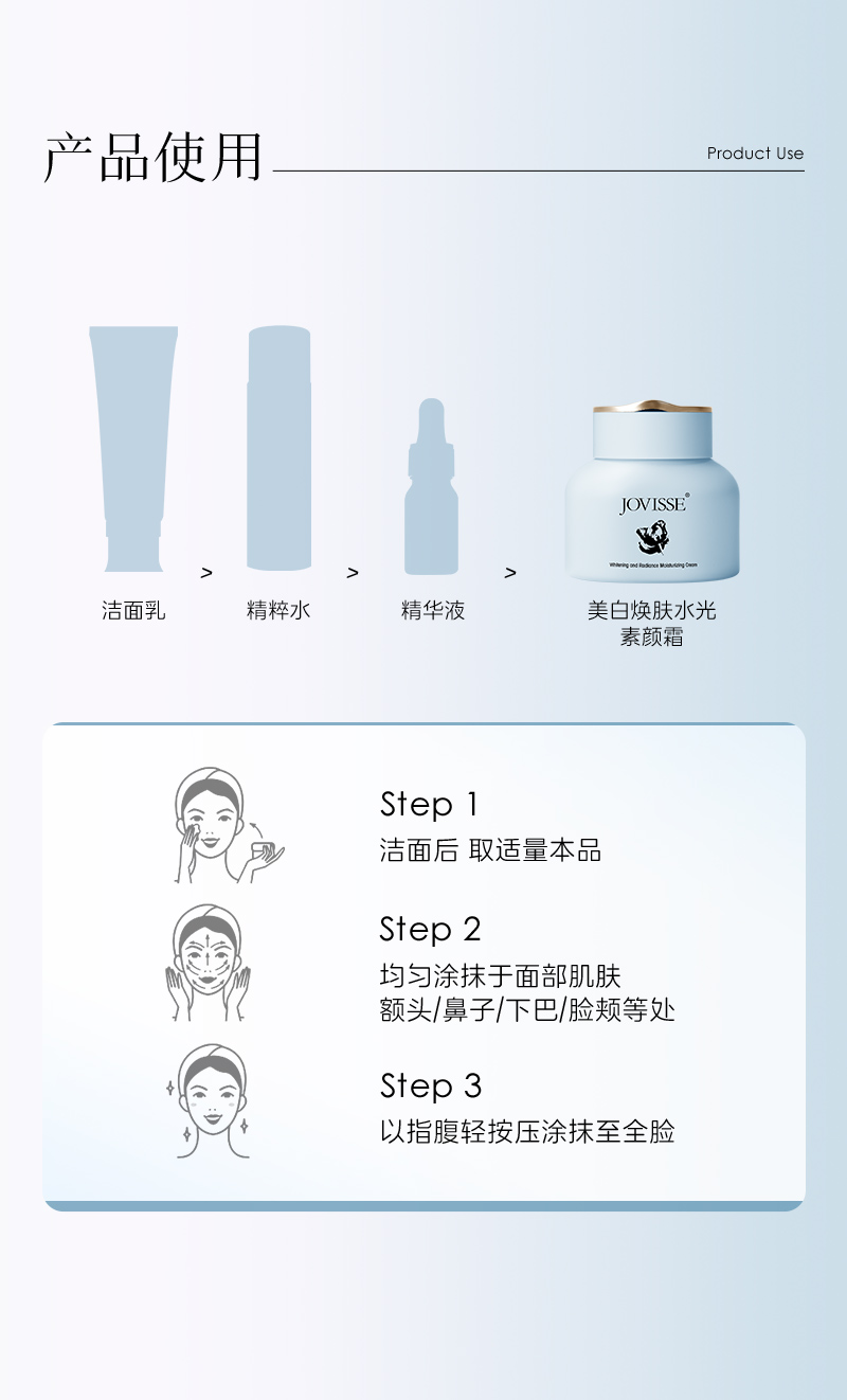 JO美白焕肤水光素颜霜50-详情(1)_14.jpg